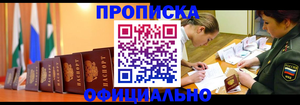 прописка паспорт в Хадыженске