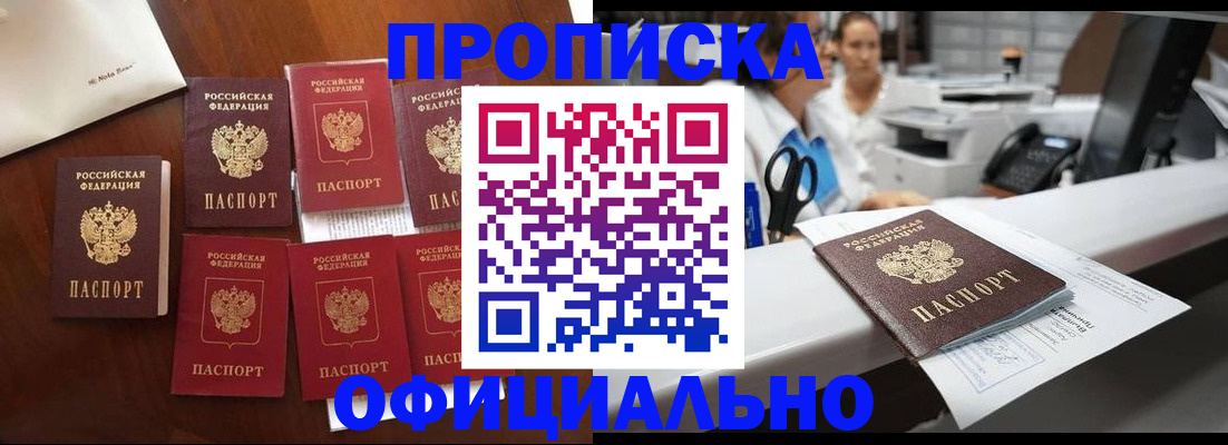прописка в квартире в Хадыженске
