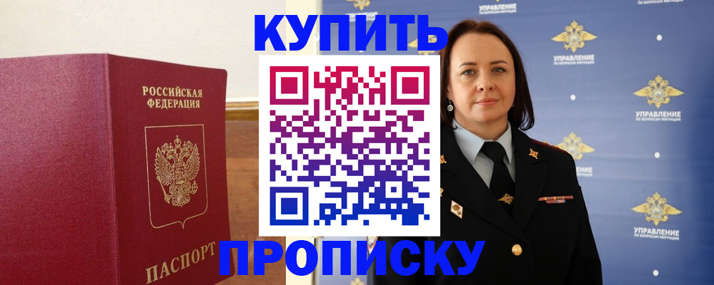 прописка от собственника в Хадыженске